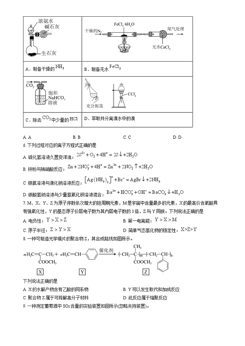 四川省2025年1月高三适应性测试化学试卷（含答案）第2页
