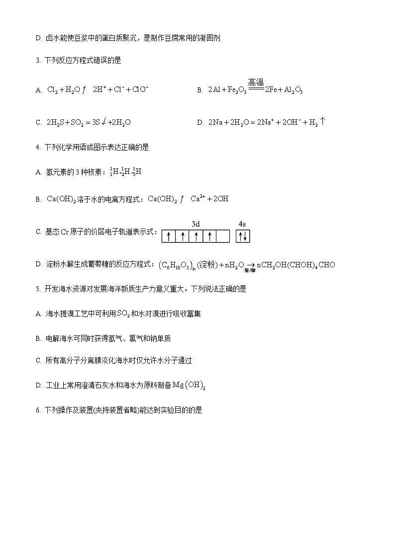 云南省2025年普通高校招生适应性测式（八省联考）化学试题（含解析）第2页