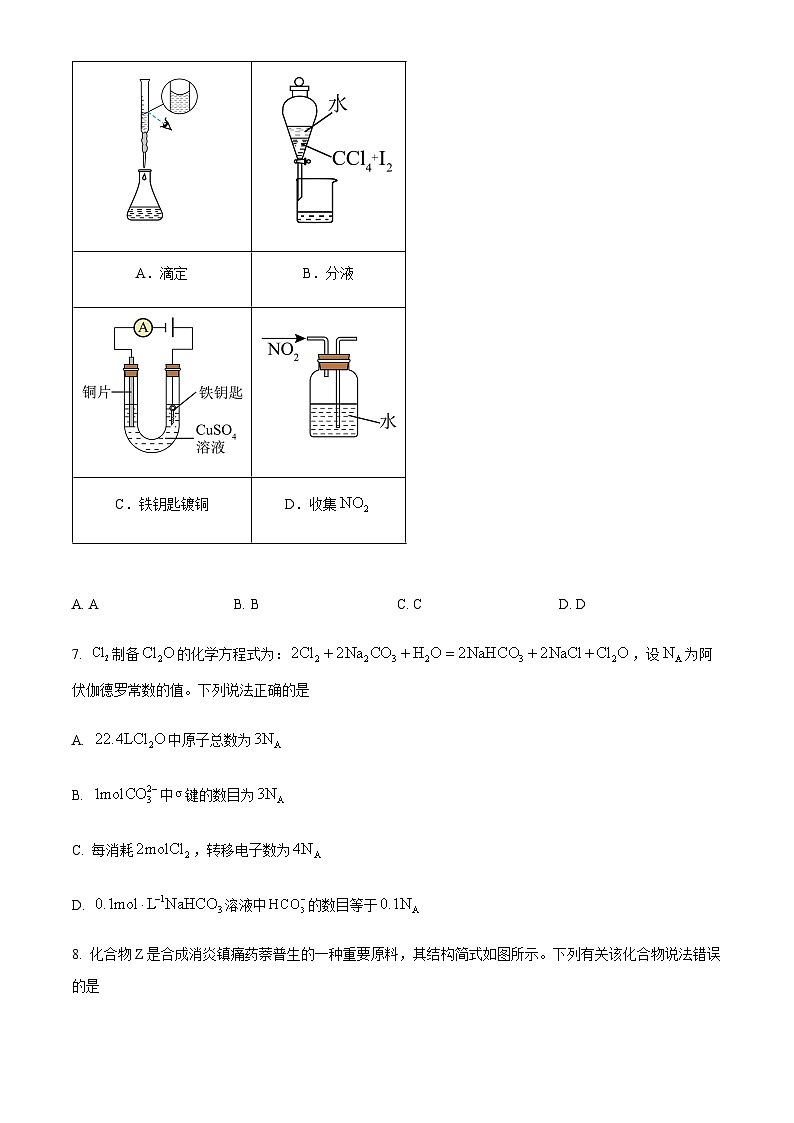 云南省2025年普通高校招生适应性测式（八省联考）化学试题（含解析）第3页