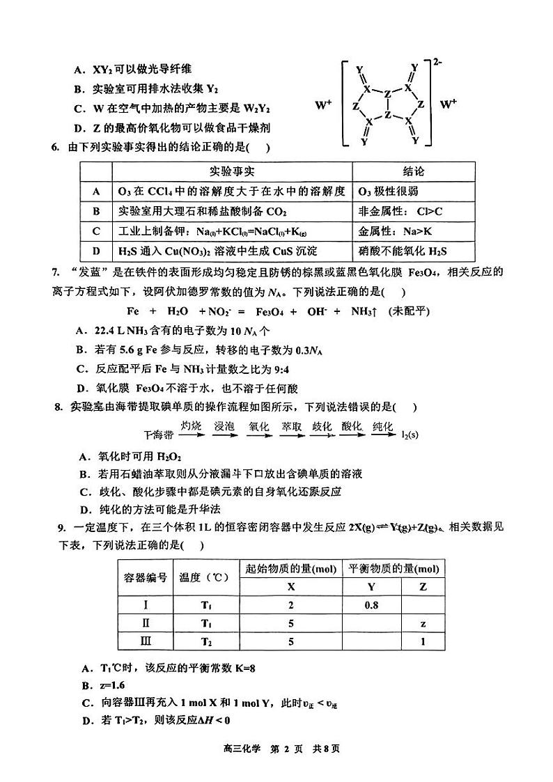 江西省景德镇市2025届高三第二次质检化学试卷含答案第2页