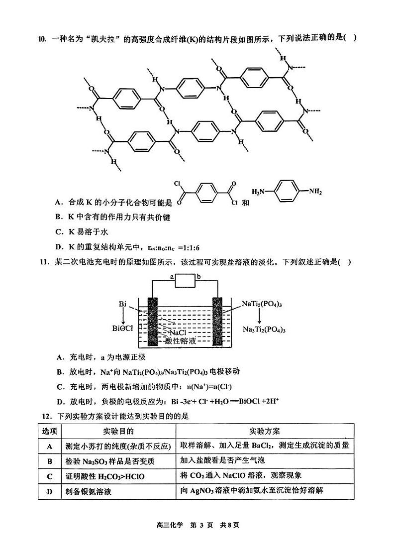 江西省景德镇市2025届高三第二次质检化学试卷含答案第3页