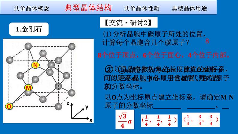 鲁科版化学（选择性必修二）  3.2 共价晶体第5页