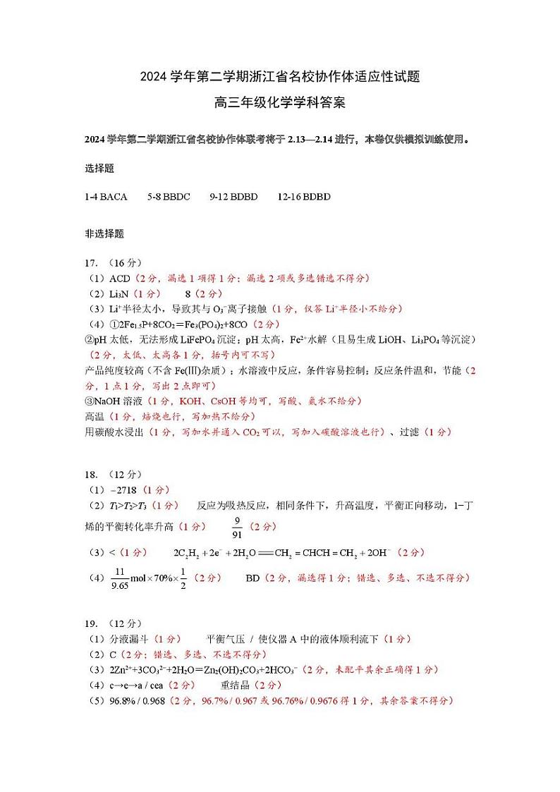 高三化学答案第1页