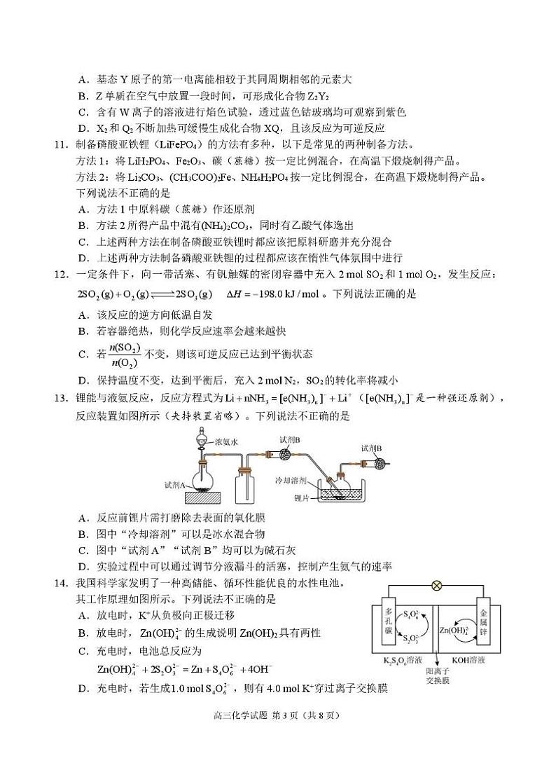 浙江省名校协作体2025届高三2月联考化学试题第3页