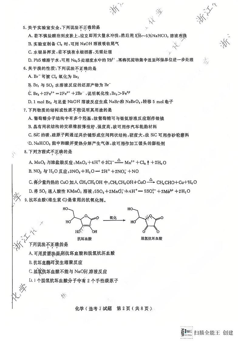 2025年浙江1月高三选考化学试卷第2页