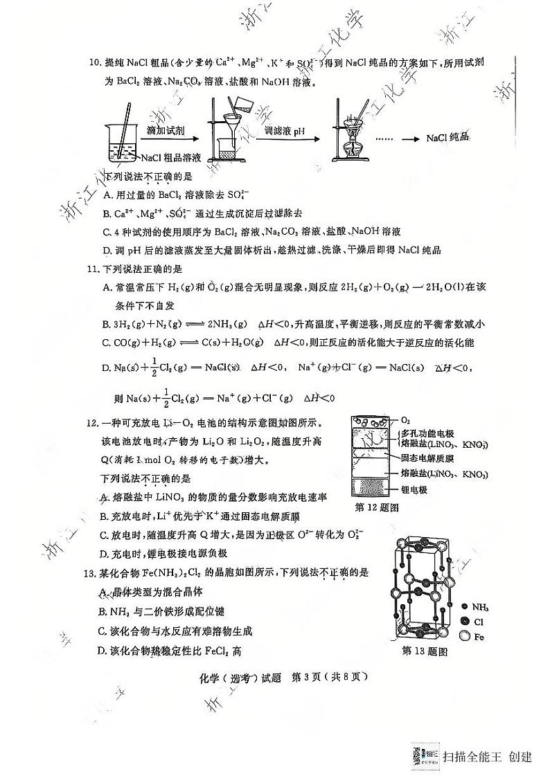 2025年浙江1月高三选考化学试卷第3页