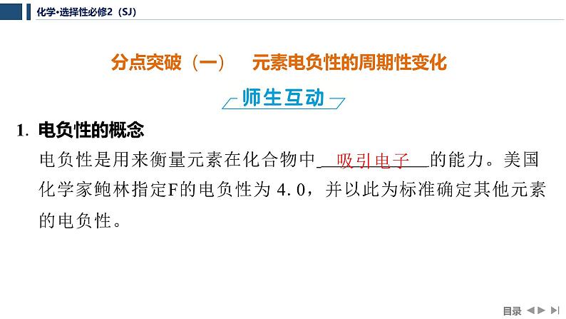 2.2.2　元素电负性的周期性变化  课件  2025年高中化学 选择性必修2 （苏教版2019）第5页