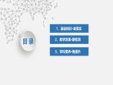 3.1.2　金屬晶體  課件  2025年高中化學(xué) 選擇性必修2 （蘇教版2019）