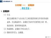 3.1.2　金屬晶體  課件  2025年高中化學(xué) 選擇性必修2 （蘇教版2019）