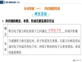 3.3.1　共價(jià)鍵  課件  2025年高中化學(xué) 選擇性必修2 （蘇教版2019）