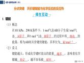 3.3.2　共價鍵鍵能與化學反應的反應熱  課件  2025年高中化學 選擇性必修2 （蘇教版2019）