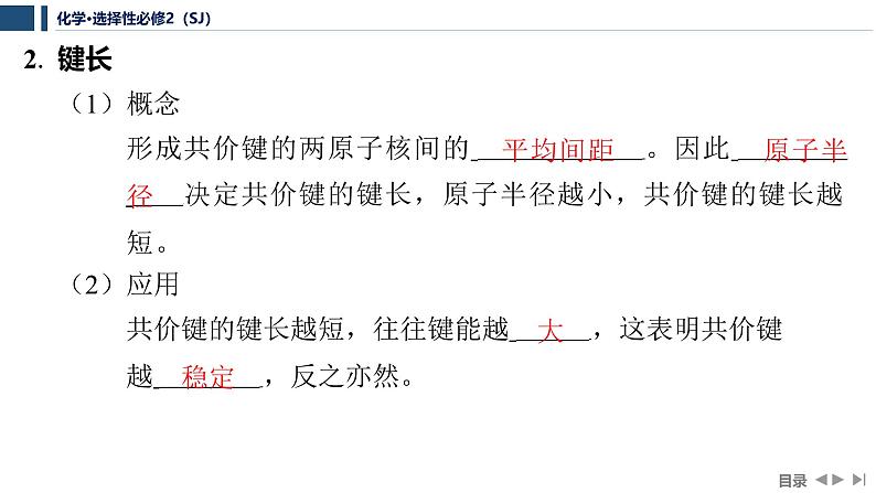 3.3.2　共价键键能与化学反应的反应热  课件  2025年高中化学 选择性必修2 （苏教版2019）第6页