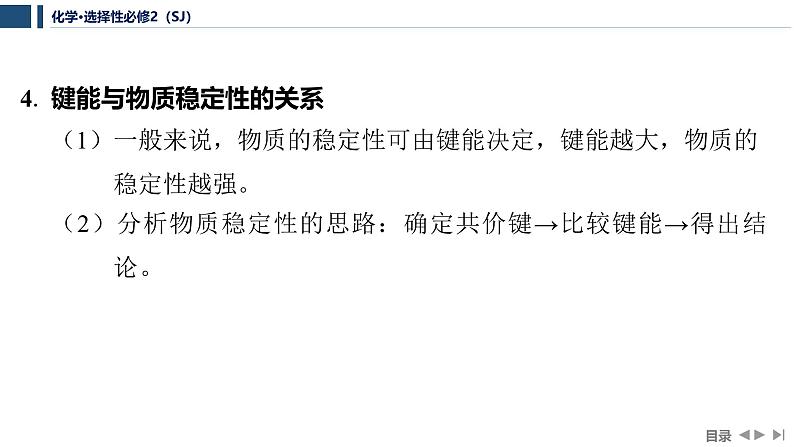 3.3.2　共价键键能与化学反应的反应热  课件  2025年高中化学 选择性必修2 （苏教版2019）第8页