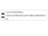 3.3.3　共價(jià)晶體  課件  2025年高中化學(xué) 選擇性必修2 （蘇教版2019）