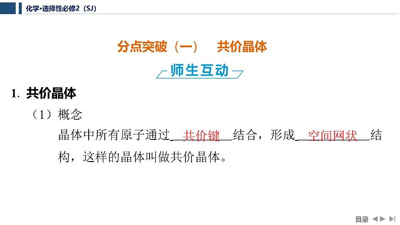 3.3.3　共价晶体  课件  2025年高中化学 选择性必修2 （苏教版2019）第5页