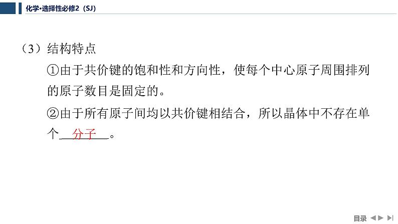 3.3.3　共价晶体  课件  2025年高中化学 选择性必修2 （苏教版2019）第7页