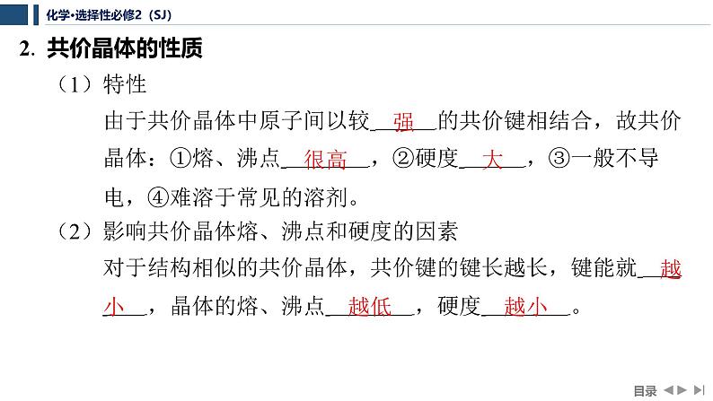 3.3.3　共价晶体  课件  2025年高中化学 选择性必修2 （苏教版2019）第8页