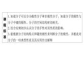 4.1.2　分子的極性　手性分子   課件  2025年高中化學(xué) 選擇性必修2 （蘇教版2019）