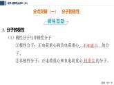 4.1.2　分子的極性　手性分子   課件  2025年高中化學(xué) 選擇性必修2 （蘇教版2019）