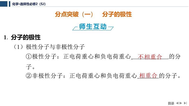 4.1.2　分子的极性　手性分子   课件  2025年高中化学 选择性必修2 （苏教版2019）第5页