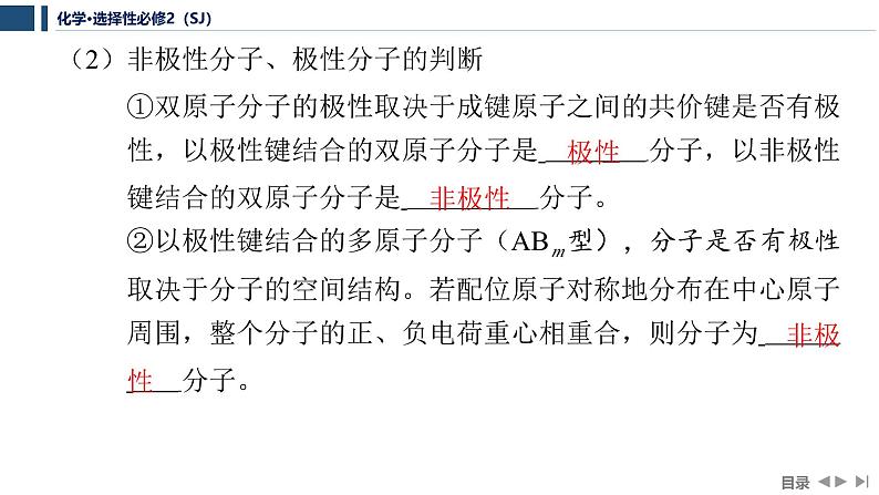 4.1.2　分子的极性　手性分子   课件  2025年高中化学 选择性必修2 （苏教版2019）第6页