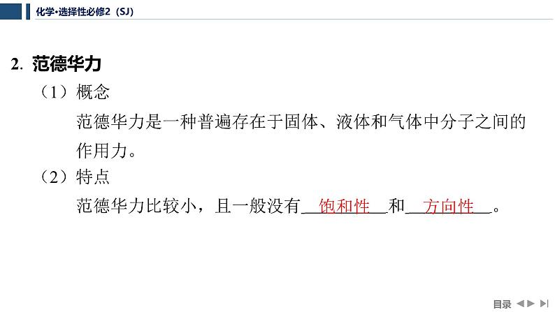 3.4.1　分子间作用力   课件  2025年高中化学 选择性必修2 （苏教版2019）第7页