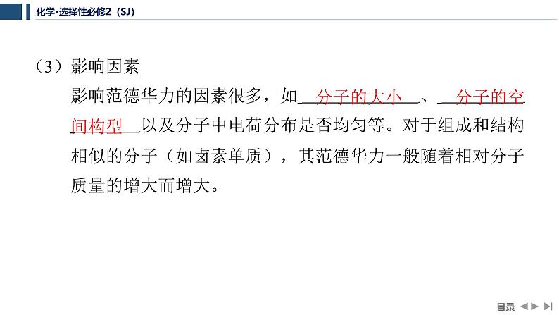 3.4.1　分子间作用力   课件  2025年高中化学 选择性必修2 （苏教版2019）第8页