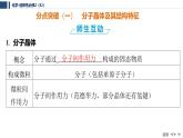 3.4.2　分子晶體   課件  2025年高中化學(xué) 選擇性必修2 （蘇教版2019）