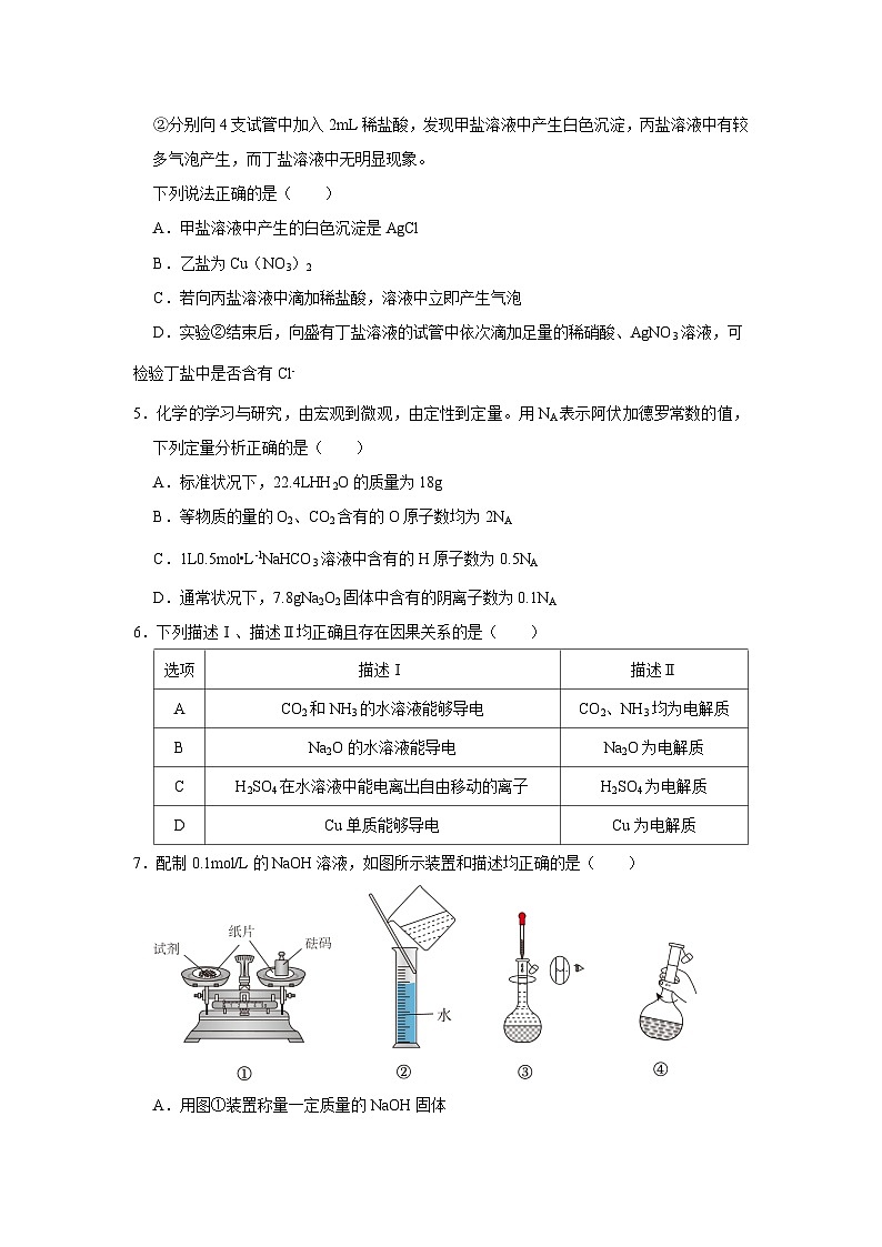 湖南省长沙市2024-2025学年高一下学期开学适应性模拟测试化学试题（解析版）第2页