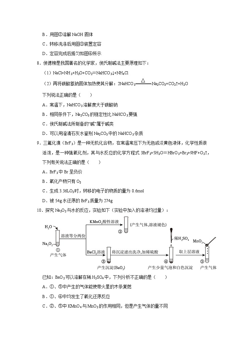 湖南省长沙市2024-2025学年高一下学期开学适应性模拟测试化学试题（解析版）第3页