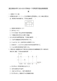 浙江省杭州市2024-2025学年高一下学期开学适应性模拟测试化学试题（解析版）