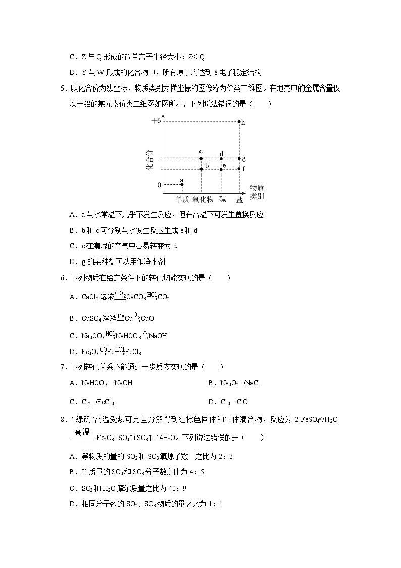 安徽省合肥市2024-2025学年高一下学期开学适应性模拟测试化学试题（解析版）第2页