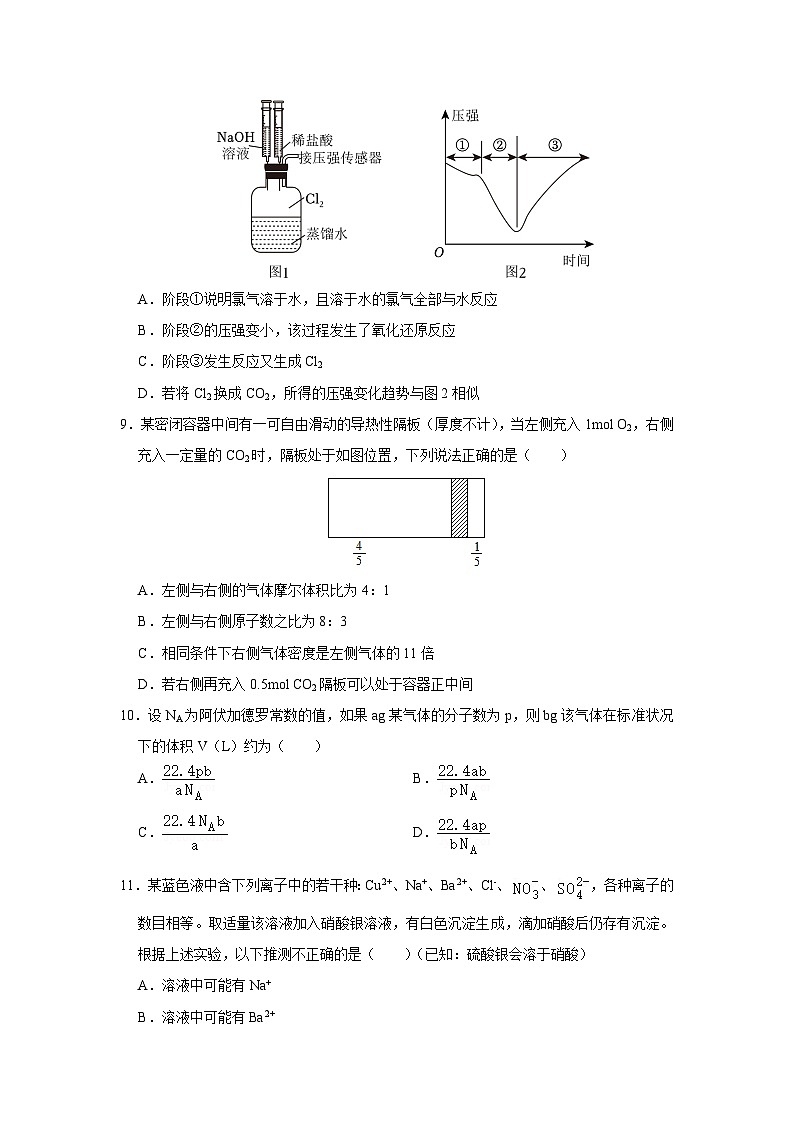 福建省2024-2025学年高一下学期开学适应性模拟测试化学试题（解析版）第3页