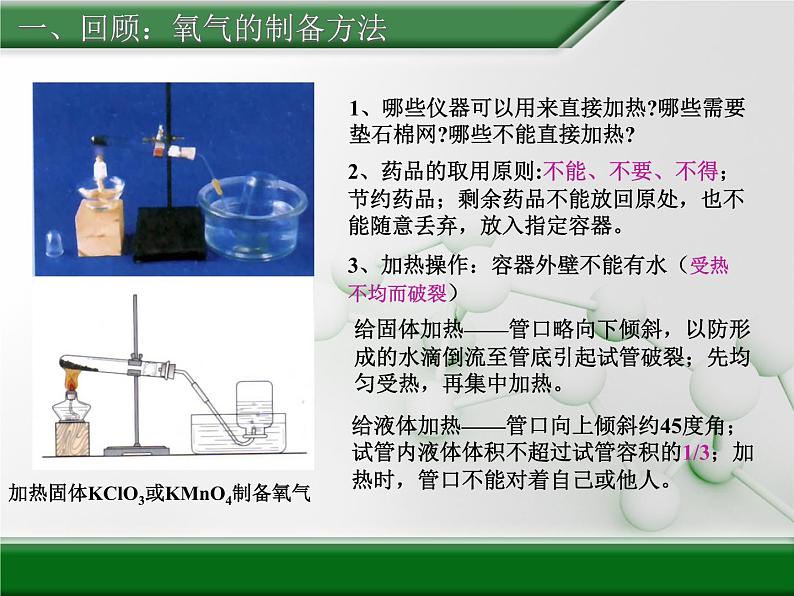 人教版 (新课标)高中化学 选修1 1-1《化学实验基本方法》课件第2页