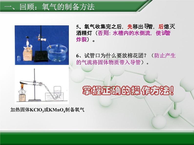 人教版 (新课标)高中化学 选修1 1-1《化学实验基本方法》课件第4页