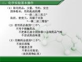 人教版 (新課標(biāo))高中化學(xué) 選修1 1-1《化學(xué)實驗基本方法》課件