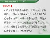 人教版 (新課標(biāo))高中化學(xué) 選修1 1-1《化學(xué)計量在實驗中的應(yīng)用》課件