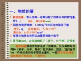 人教版 (新課標(biāo))高中化學(xué) 選修1 1-1《化學(xué)計量在實驗中的應(yīng)用》課件