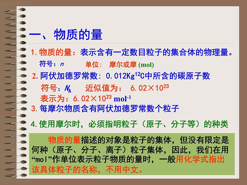 人教版 (新课标)高中化学 选修1 1-1《化学计量在实验中的应用》课件第5页