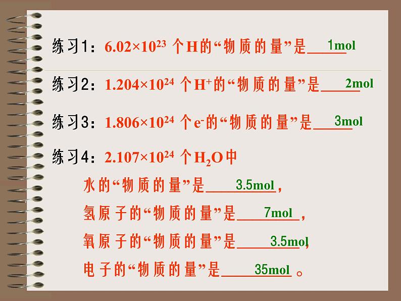 人教版 (新课标)高中化学 选修1 1-1《化学计量在实验中的应用》课件第7页