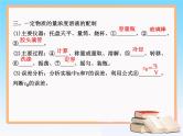 人教版 (新课标)高中化学 选修1《从实验学化学》复习课件