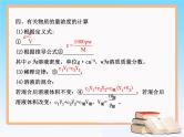 人教版 (新课标)高中化学 选修1《从实验学化学》复习课件