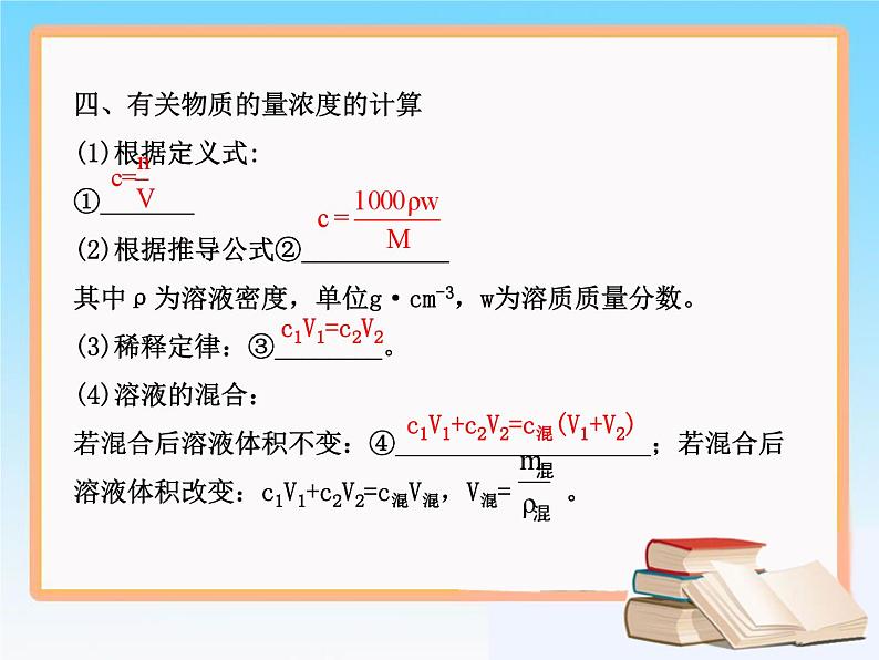 人教版 (新课标)高中化学 选修1《从实验学化学》复习课件第5页