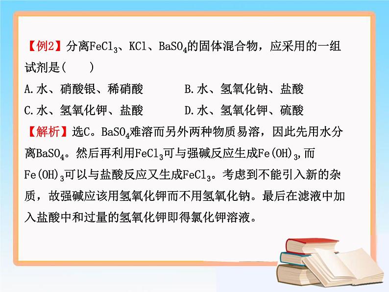 人教版 (新课标)高中化学 选修1《从实验学化学》复习课件第7页