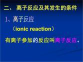 人教版 (新课标)高中化学 选修1 2-2《离子反应及其发生的条件》课件