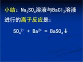 人教版 (新课标)高中化学 选修1 2-2《离子反应及其发生的条件》课件