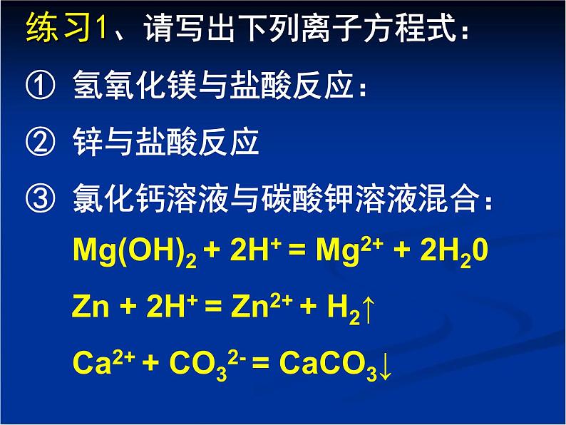 人教版 (新课标)高中化学 选修1 2-2《离子反应及其发生的条件》课件第7页