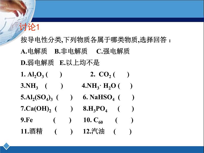 人教版 (新课标)高中化学 选修1 2-2《离子反应》课件第5页