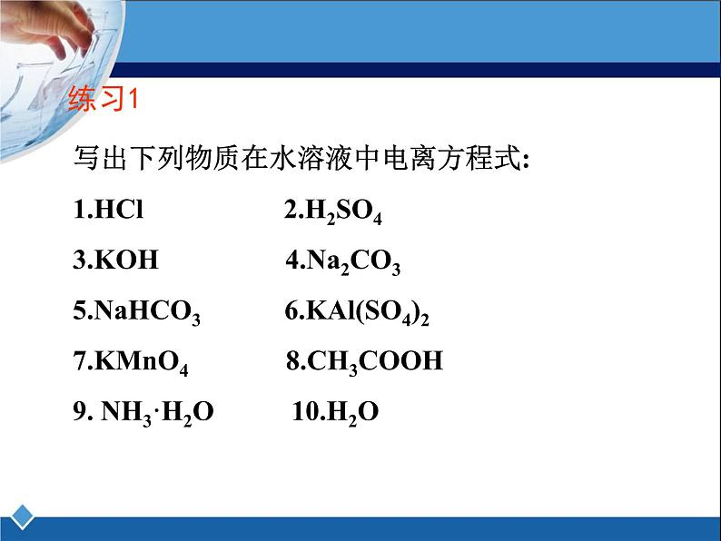 人教版 (新课标)高中化学 选修1 2-2《离子反应》课件第6页