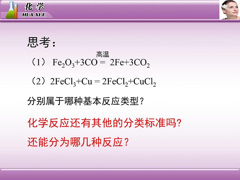 人教版 (新课标)高中化学 选修1 2-3《氧化还原反应的概念》课件第4页